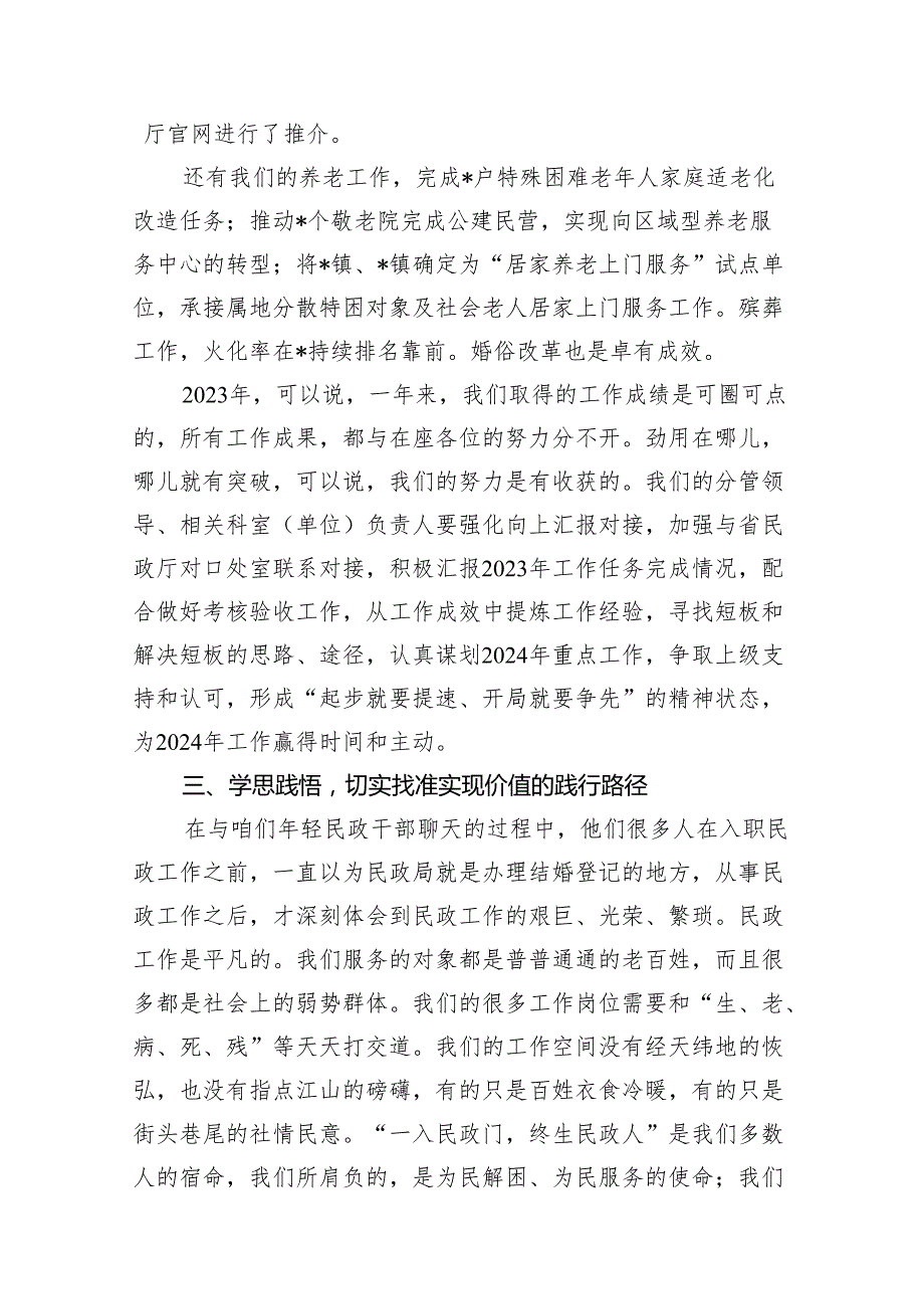 2024年民政书记党课讲稿辅导报告：强党性着力推动民政事业高质量发展成果更加惠民.docx_第3页