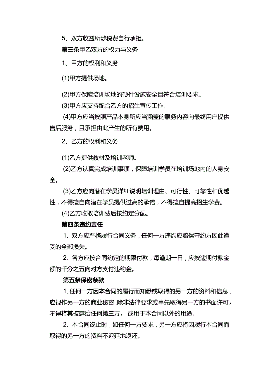 联合培训合作合同.docx_第2页