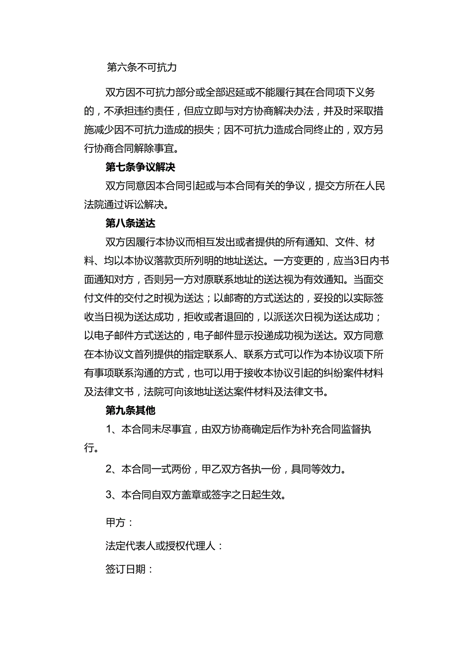 联合培训合作合同.docx_第3页