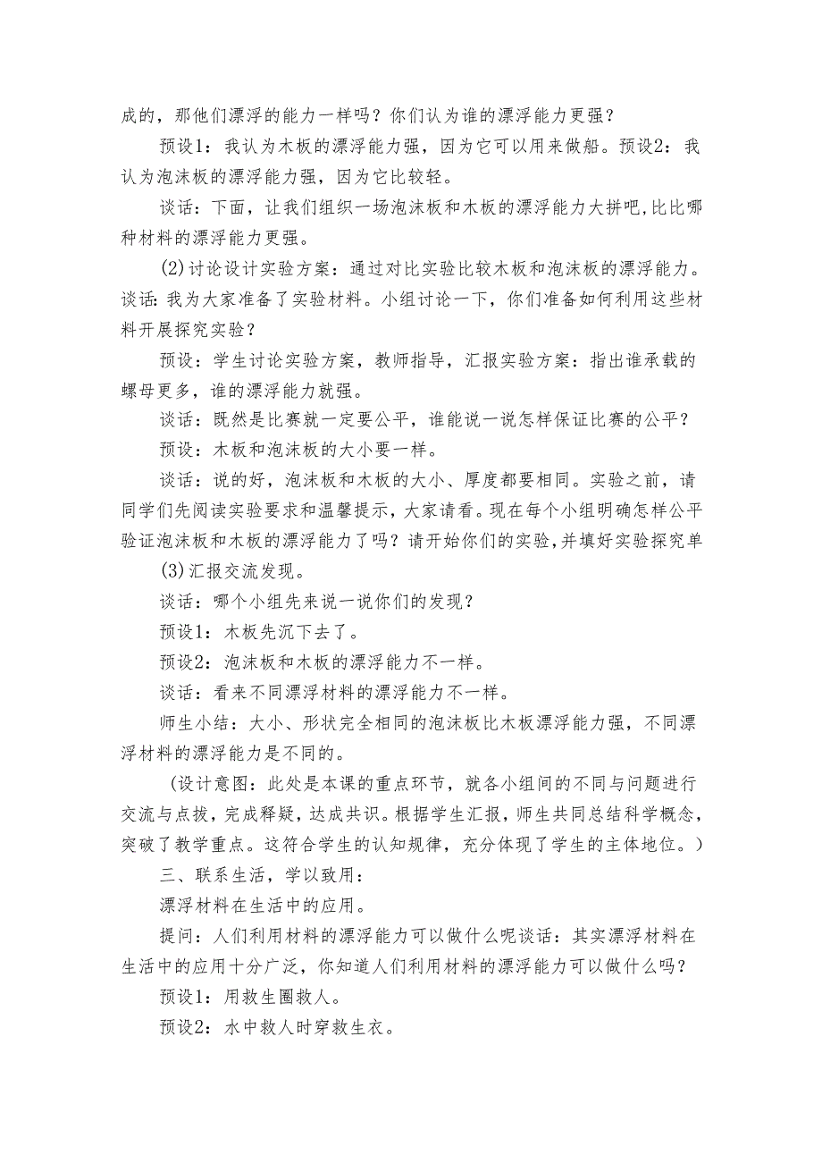 青岛版五四制科学五年级上册《材料的漂浮能力》（公开课一等奖创新教学设计）.docx_第3页