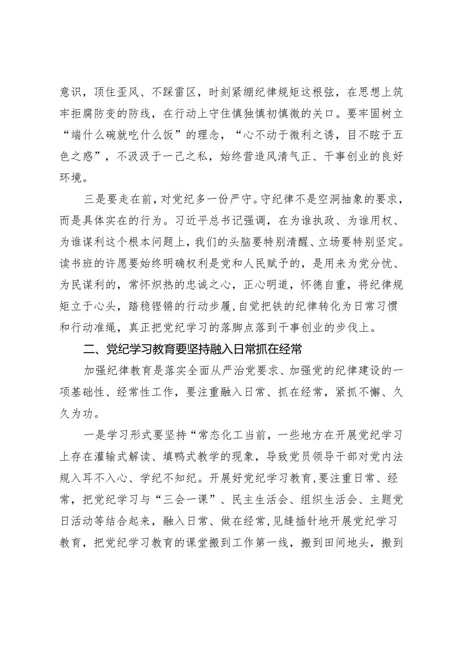 某县委书记在全县党纪学习教育读书班开班式上的讲话.docx_第2页