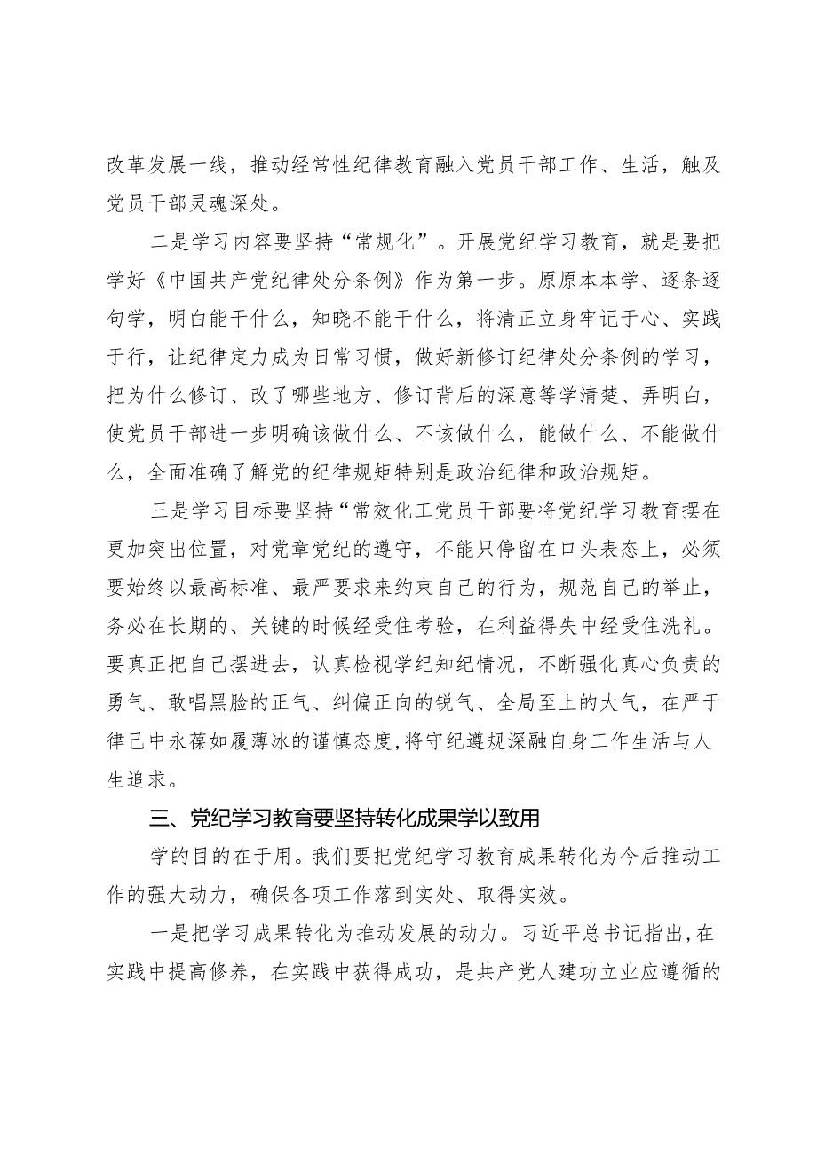 某县委书记在全县党纪学习教育读书班开班式上的讲话.docx_第3页