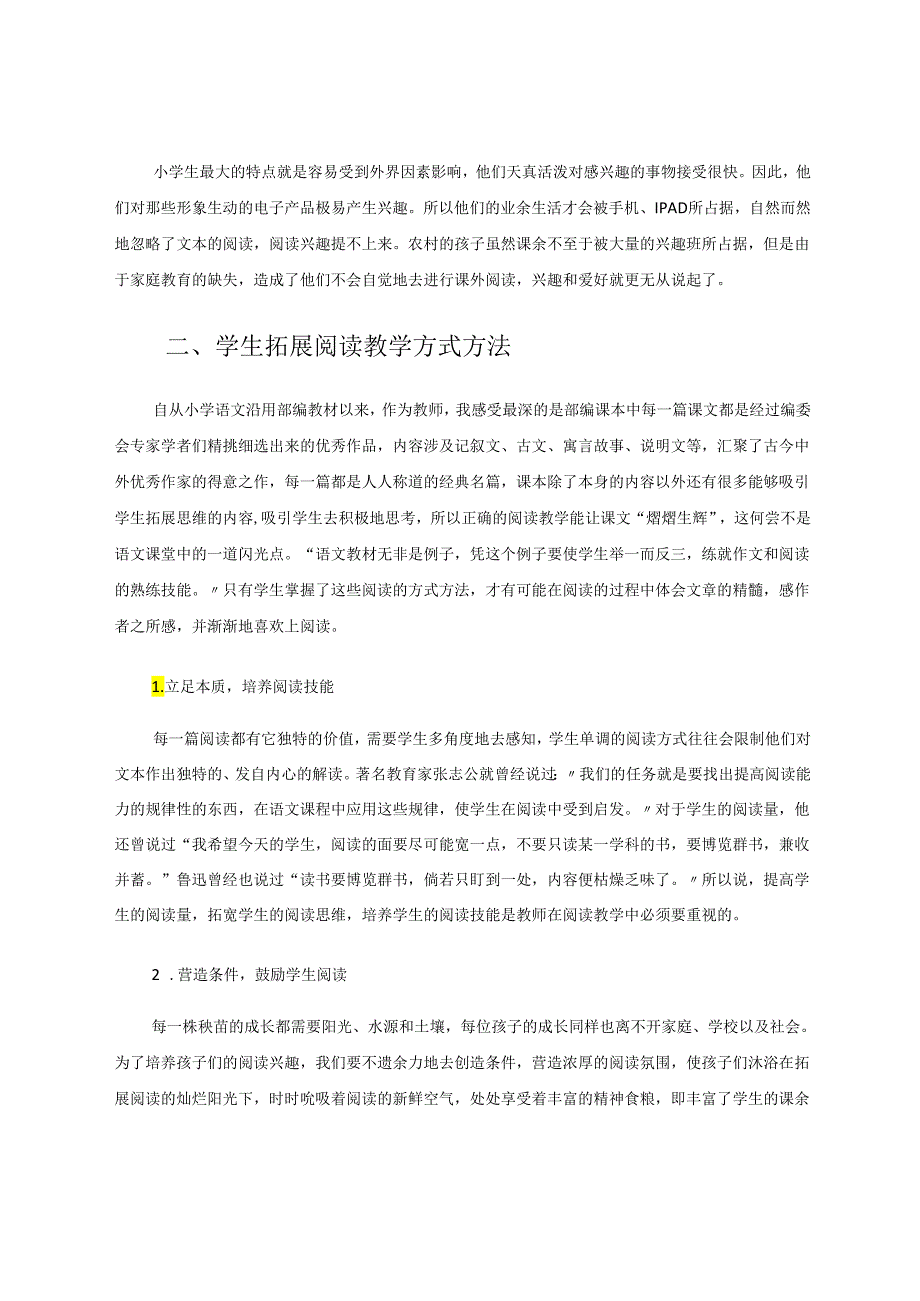 如何培养学生课外拓展阅读能力 论文.docx_第3页