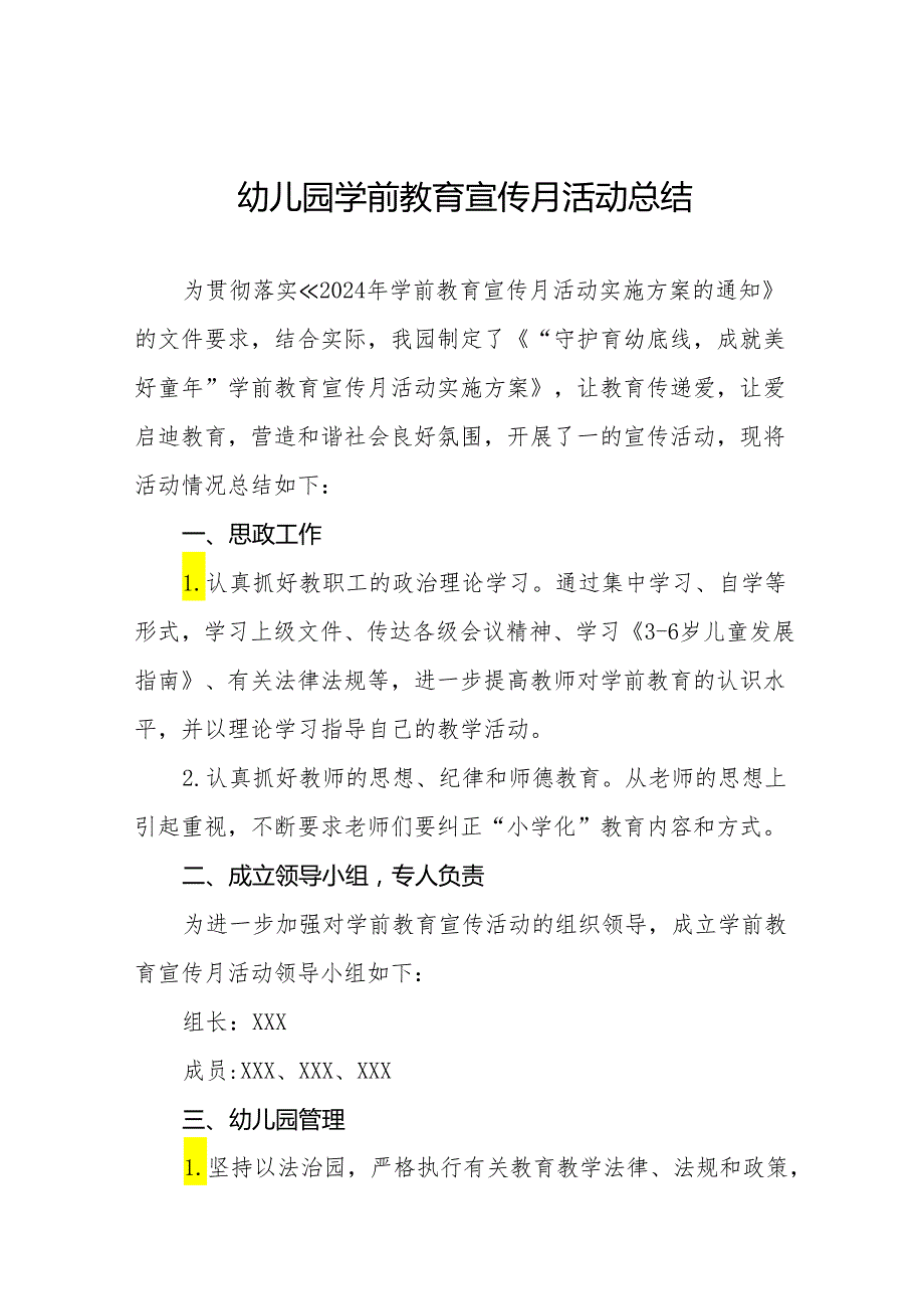 幼儿园开展2024年学前教育宣传月活动总结七篇.docx_第1页