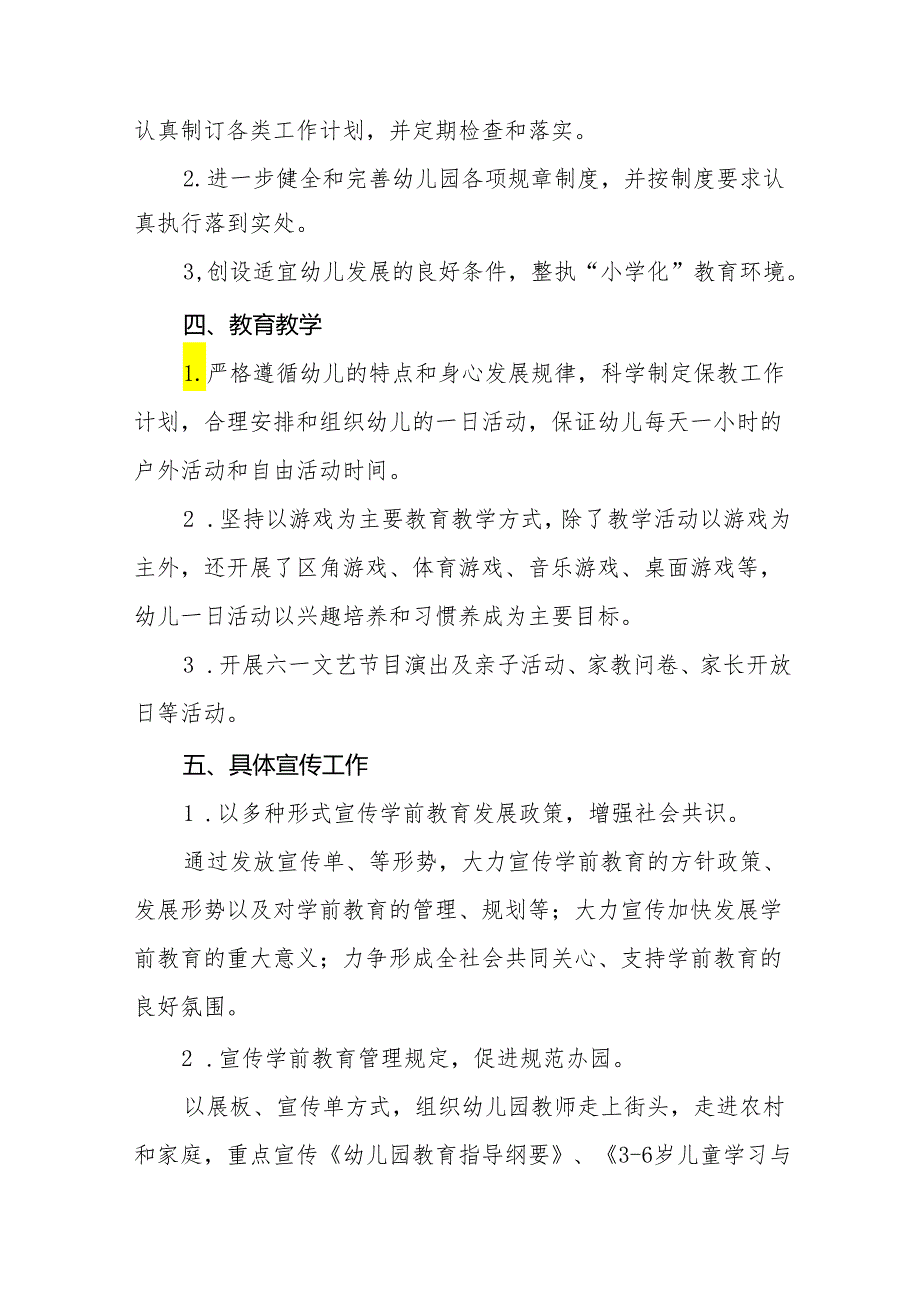 幼儿园开展2024年学前教育宣传月活动总结七篇.docx_第2页