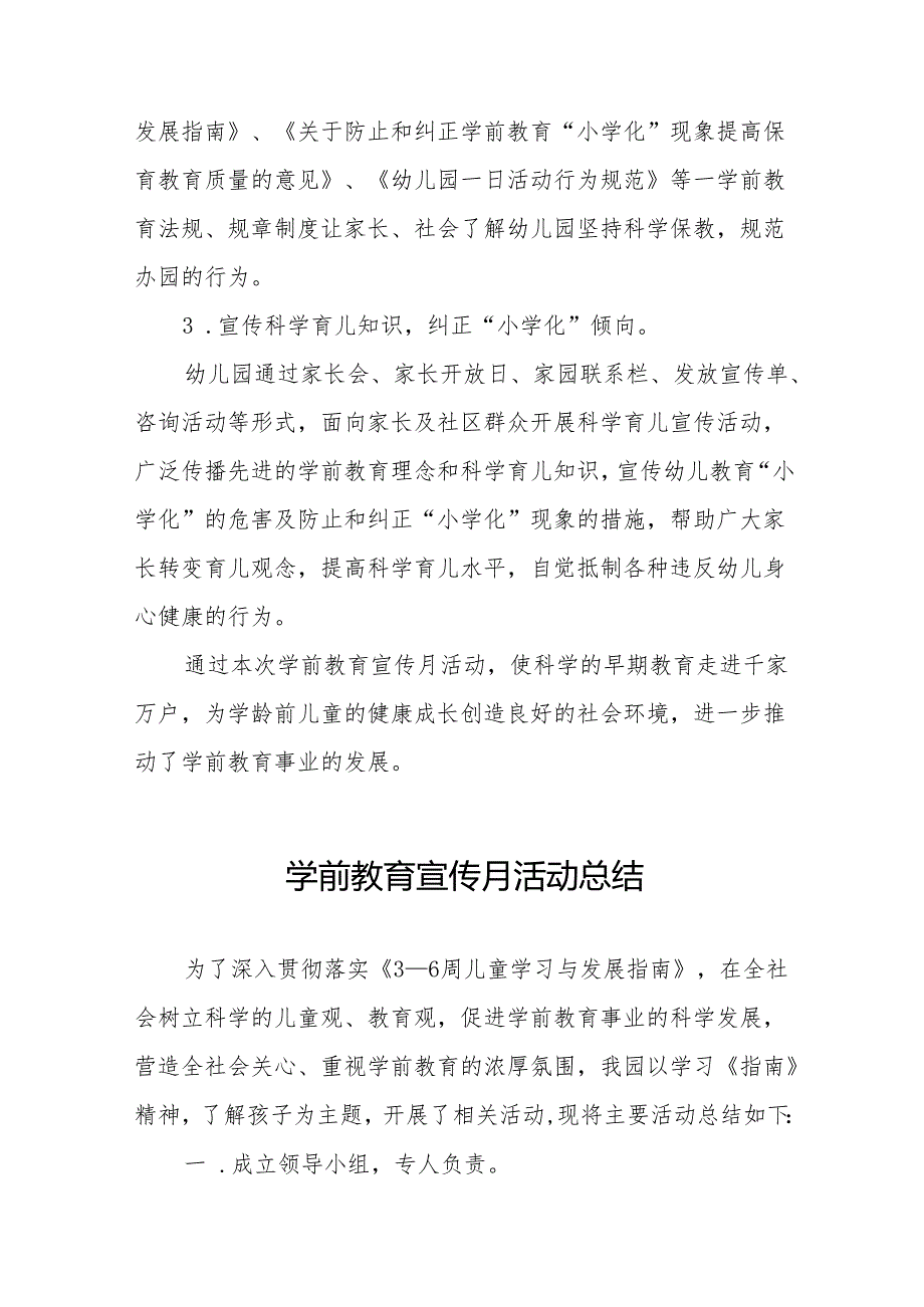 幼儿园开展2024年学前教育宣传月活动总结七篇.docx_第3页