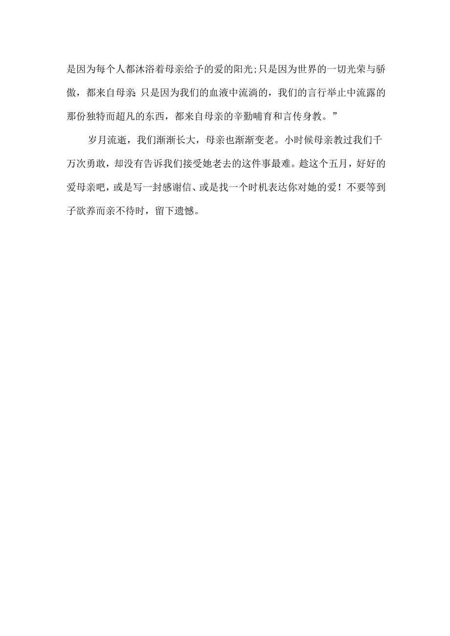 小学老师母亲节国旗下讲话.docx_第2页