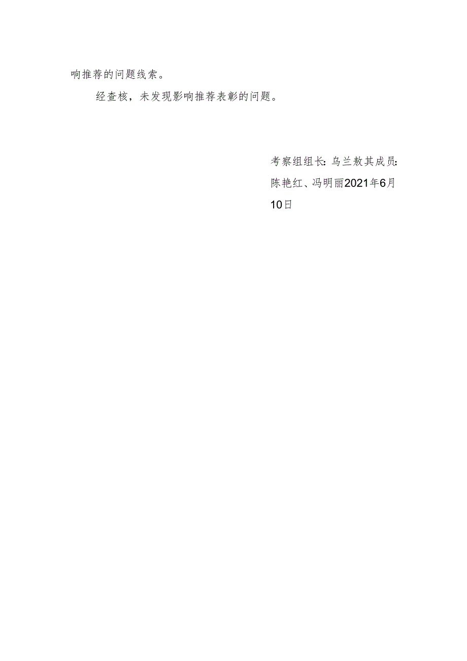 先进基层党组织考察材料（陶来口子村）.docx_第2页