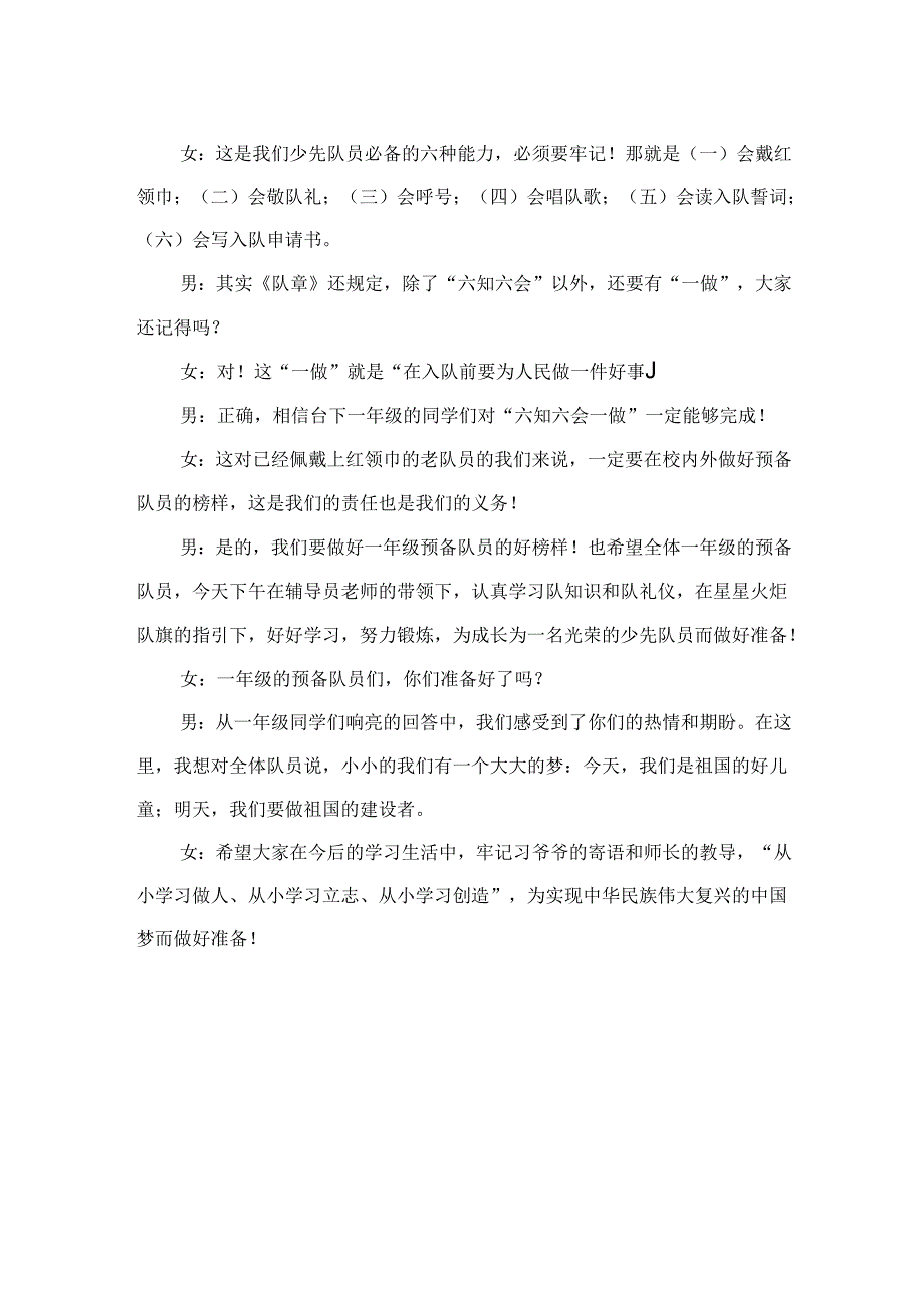 小学生国旗下演讲稿：加入少先队你们准备好了吗.docx_第2页