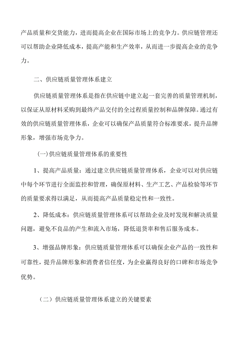 制造业企业质量管理与品牌保障分析报告.docx_第3页