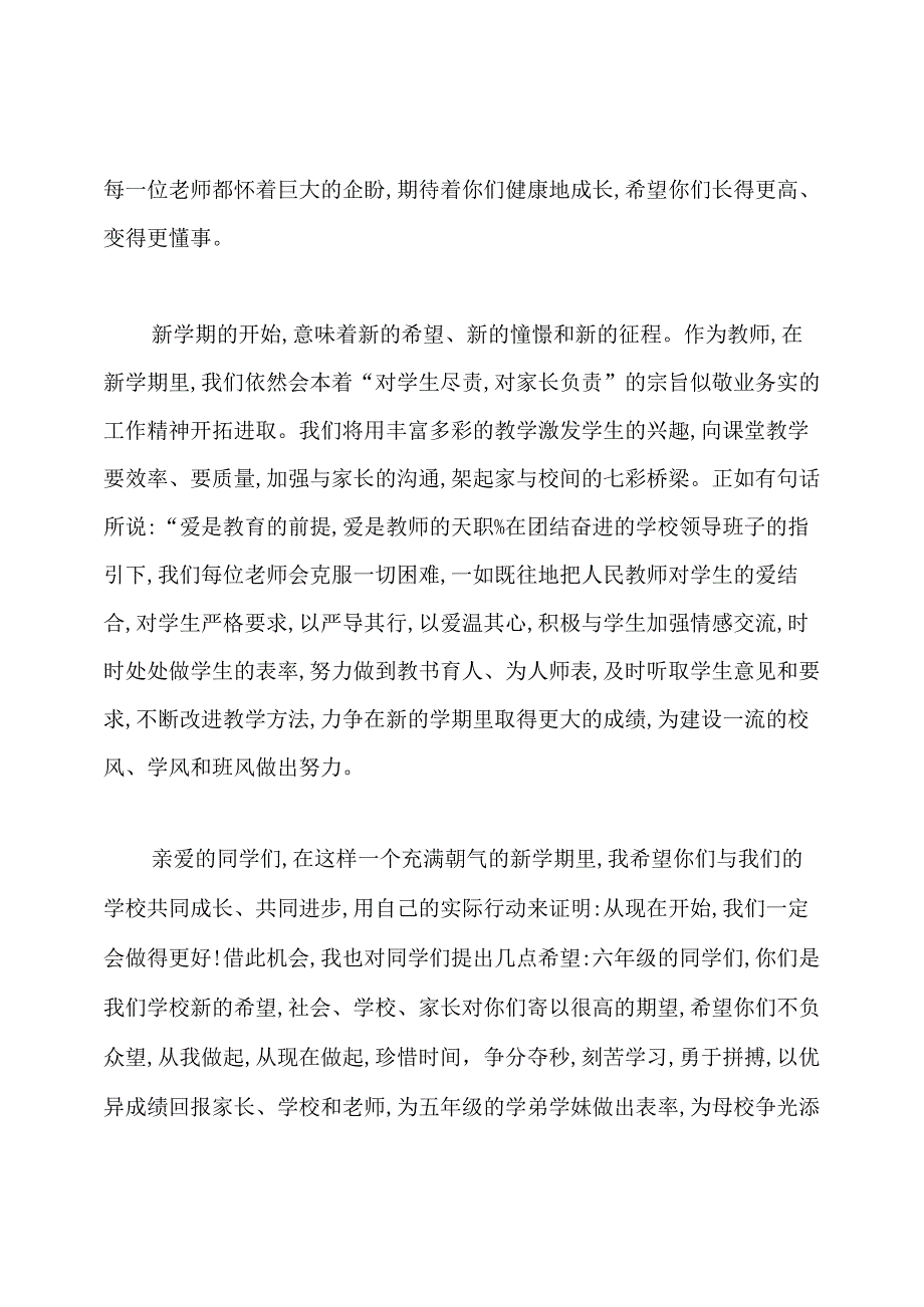 新学期开学典礼优秀教师代表发言稿.docx_第2页