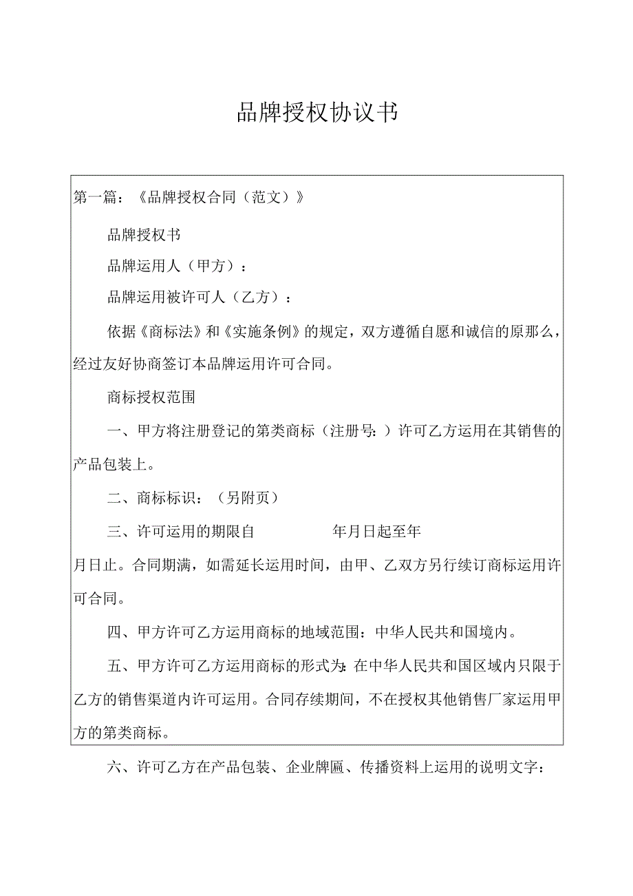 品牌授权协议书.docx_第1页