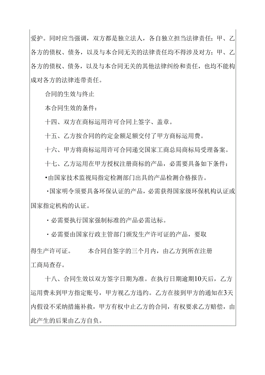 品牌授权协议书.docx_第3页