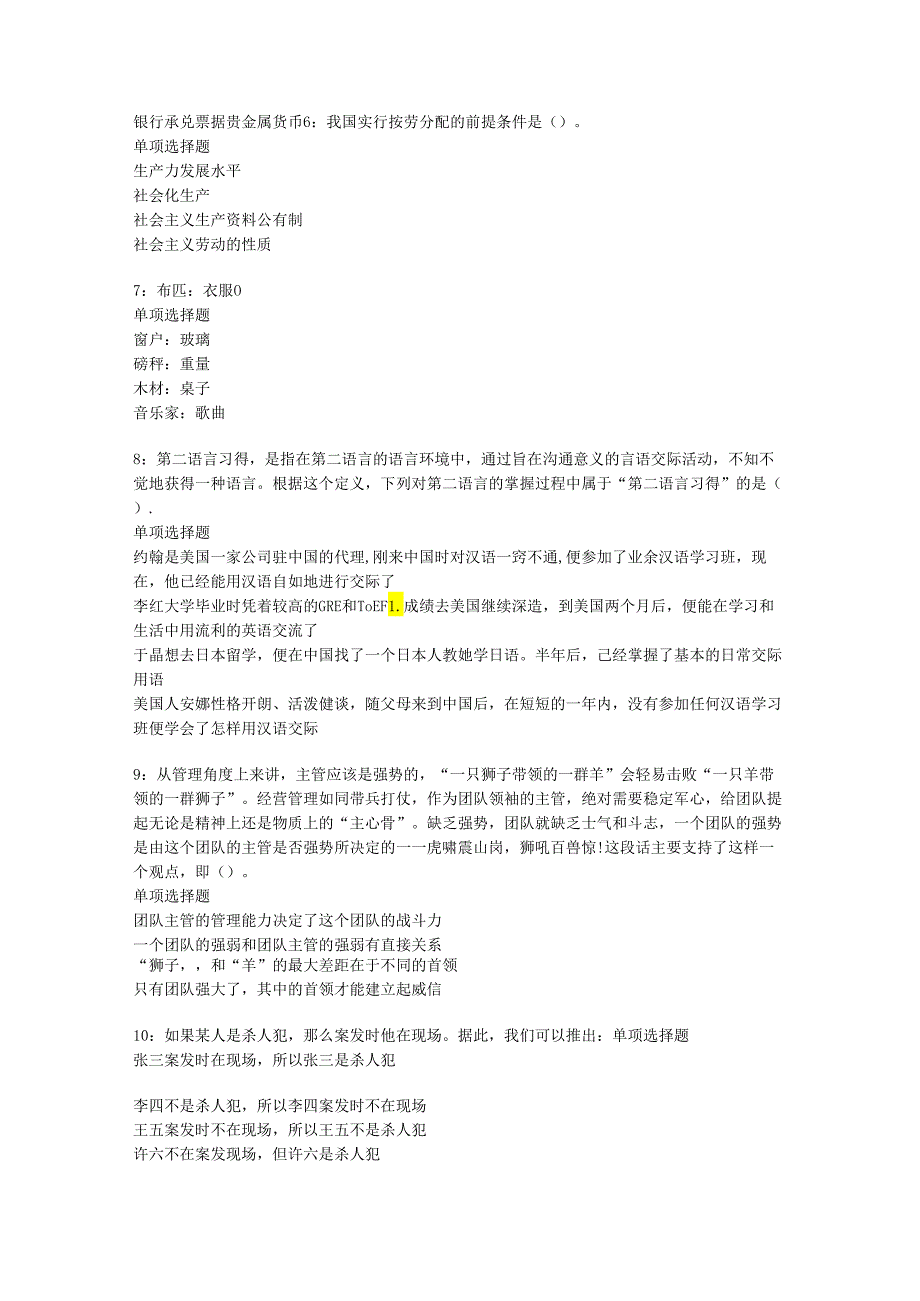 东山2017年事业单位招聘考试真题及答案解析【可复制版】_1.docx_第2页