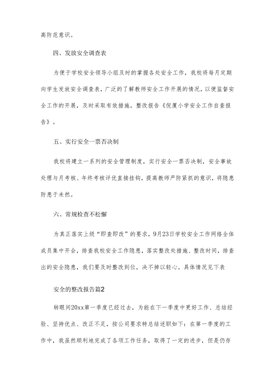 安全的整改报告模板7篇.docx_第2页