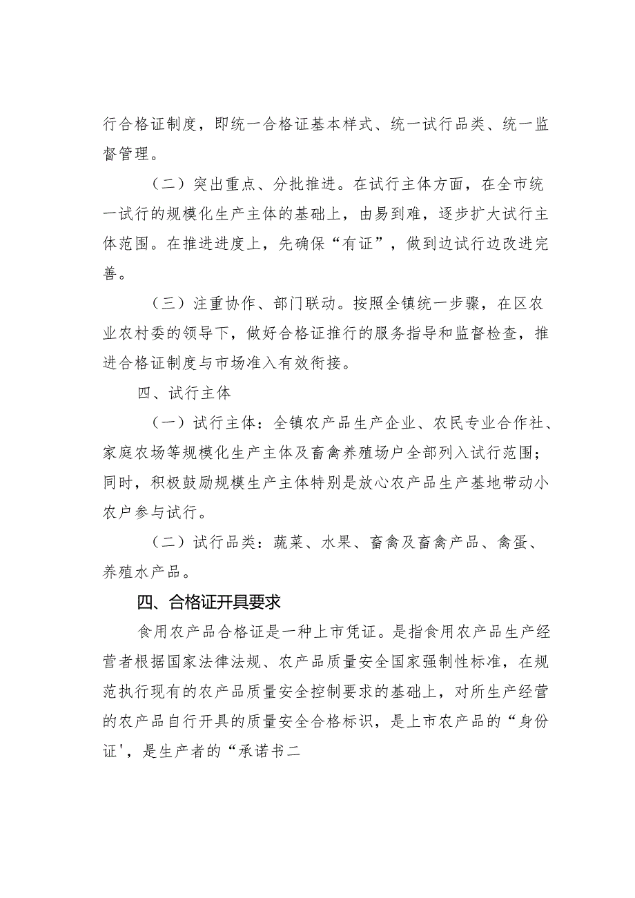 某某镇全面试行食用农产品合格证制度工作方案.docx_第2页