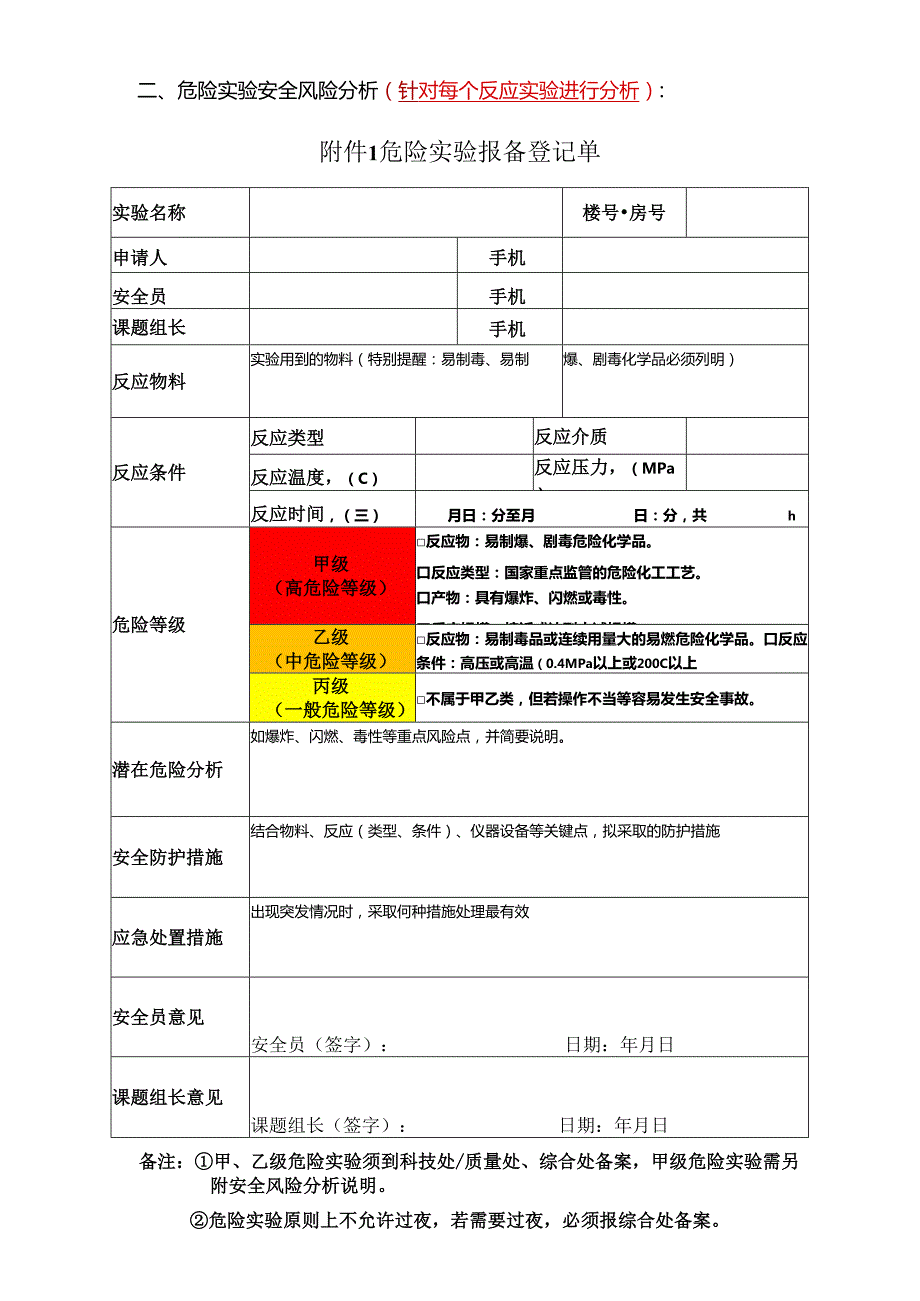 安全管理材料.docx_第3页