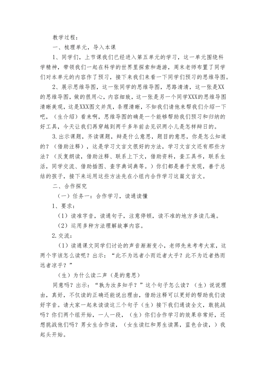 六年级下册14 文言文二则《两小儿辩日》公开课一等奖创新教学设计.docx_第2页