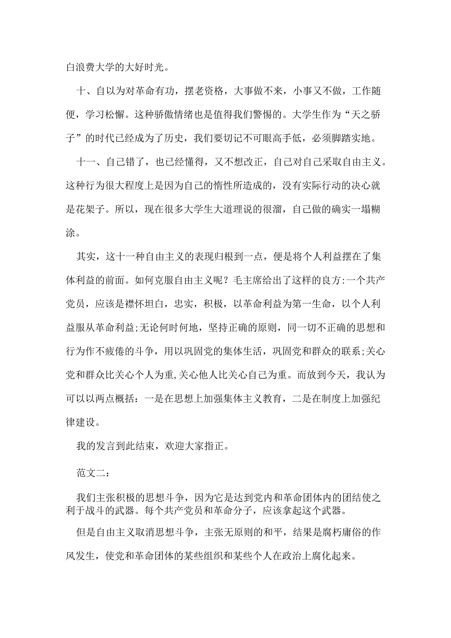 如何反对自由主义发言稿.docx_第3页