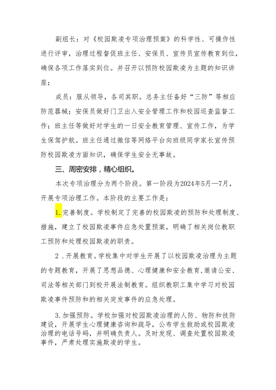 2024年关于落实校园欺凌专项治理工作总结二十篇.docx_第2页