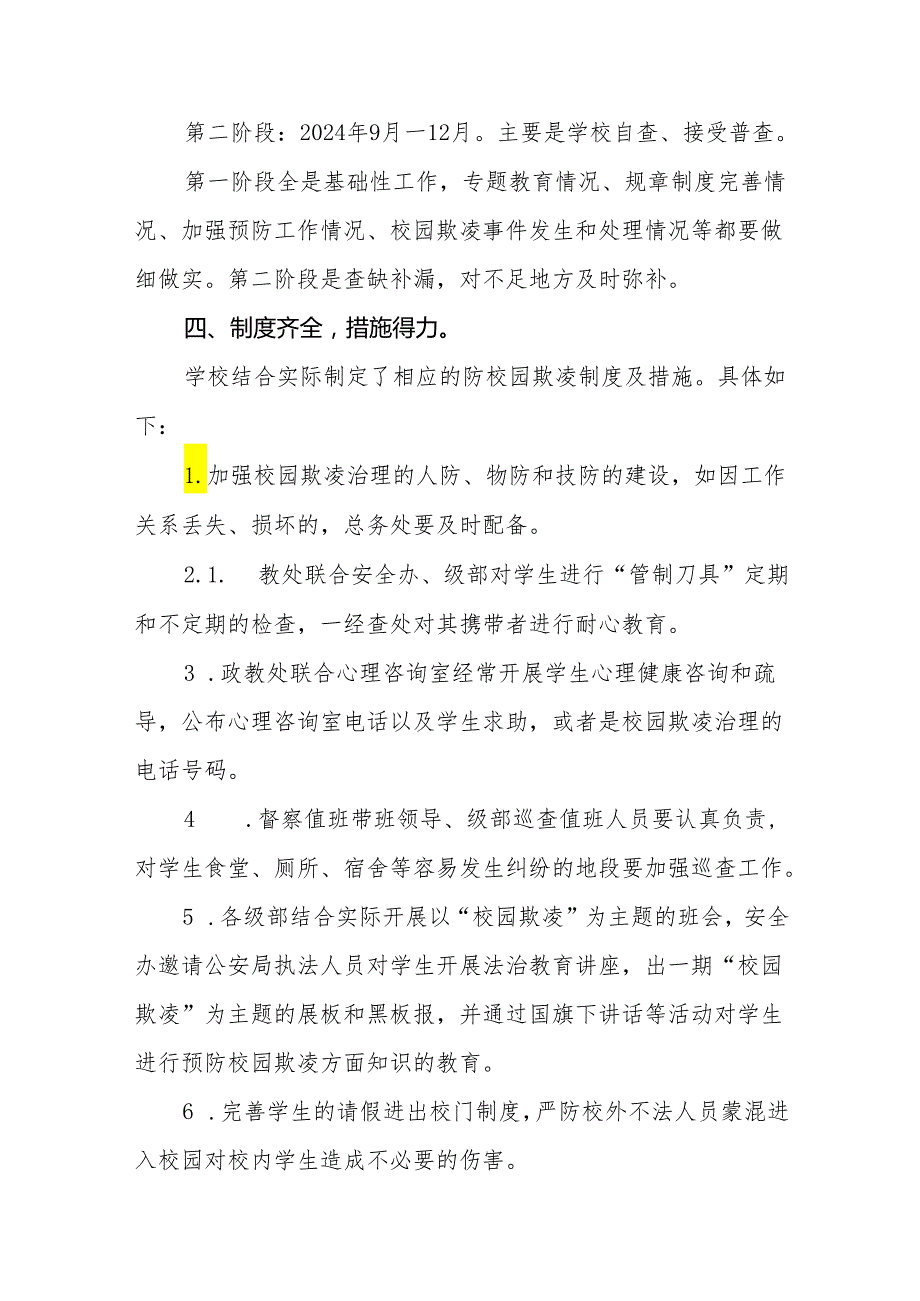 2024年关于落实校园欺凌专项治理工作总结二十篇.docx_第3页