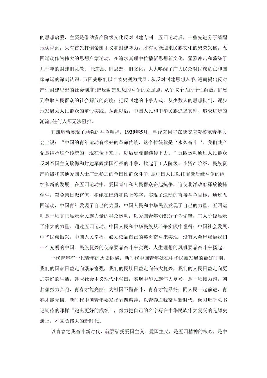 纪念五四运动105周年五四青年节心得体会三.docx_第2页