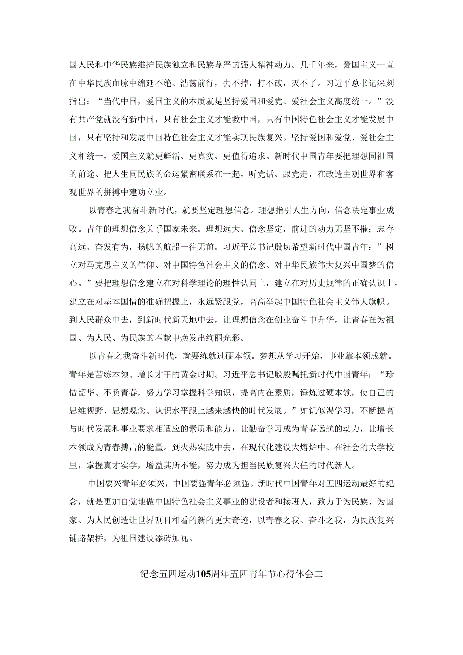 纪念五四运动105周年五四青年节心得体会三.docx_第3页