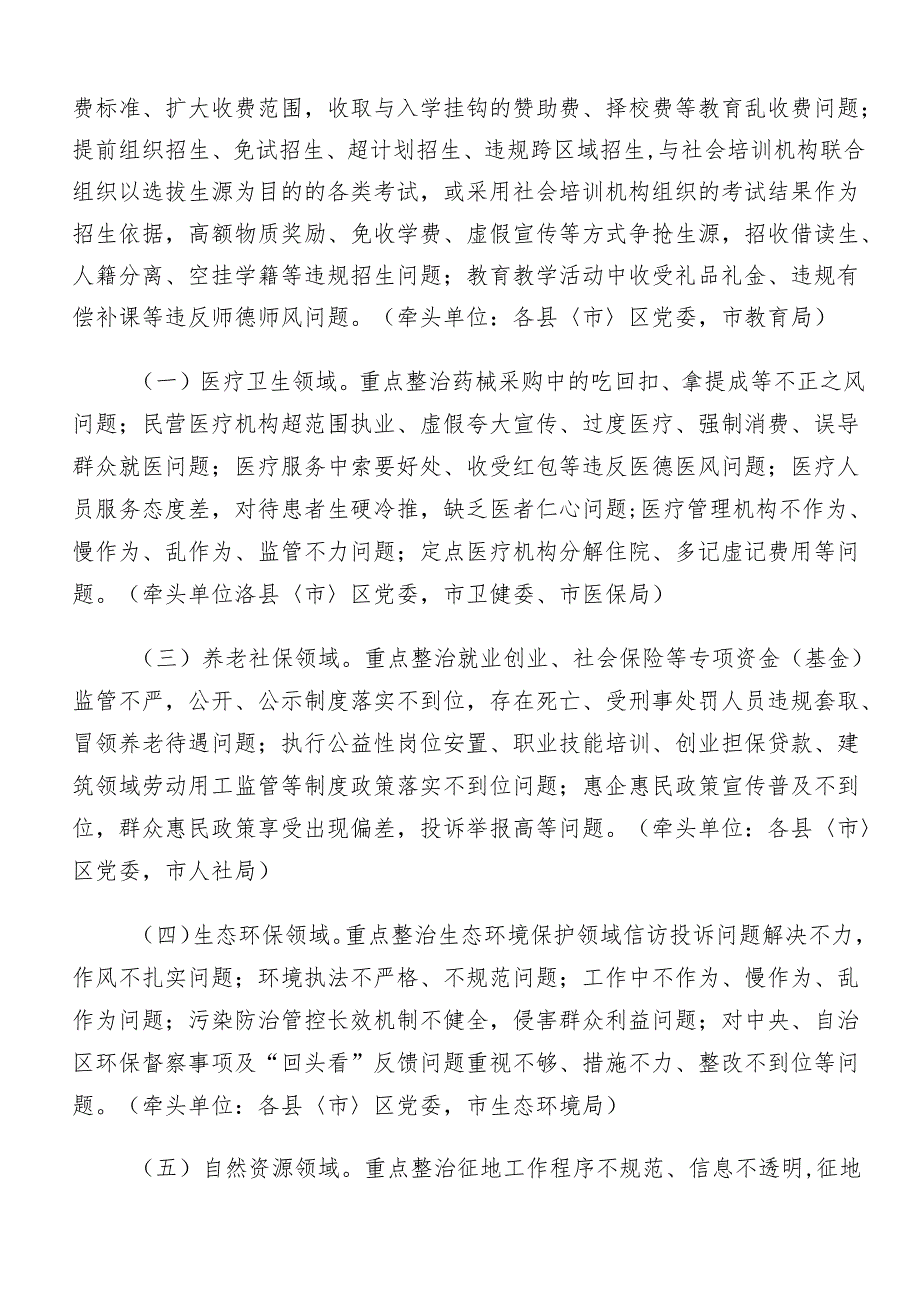 2024年度学习贯彻群众身边的不正之风和腐败问题工作的宣传贯彻工作方案8篇.docx_第2页