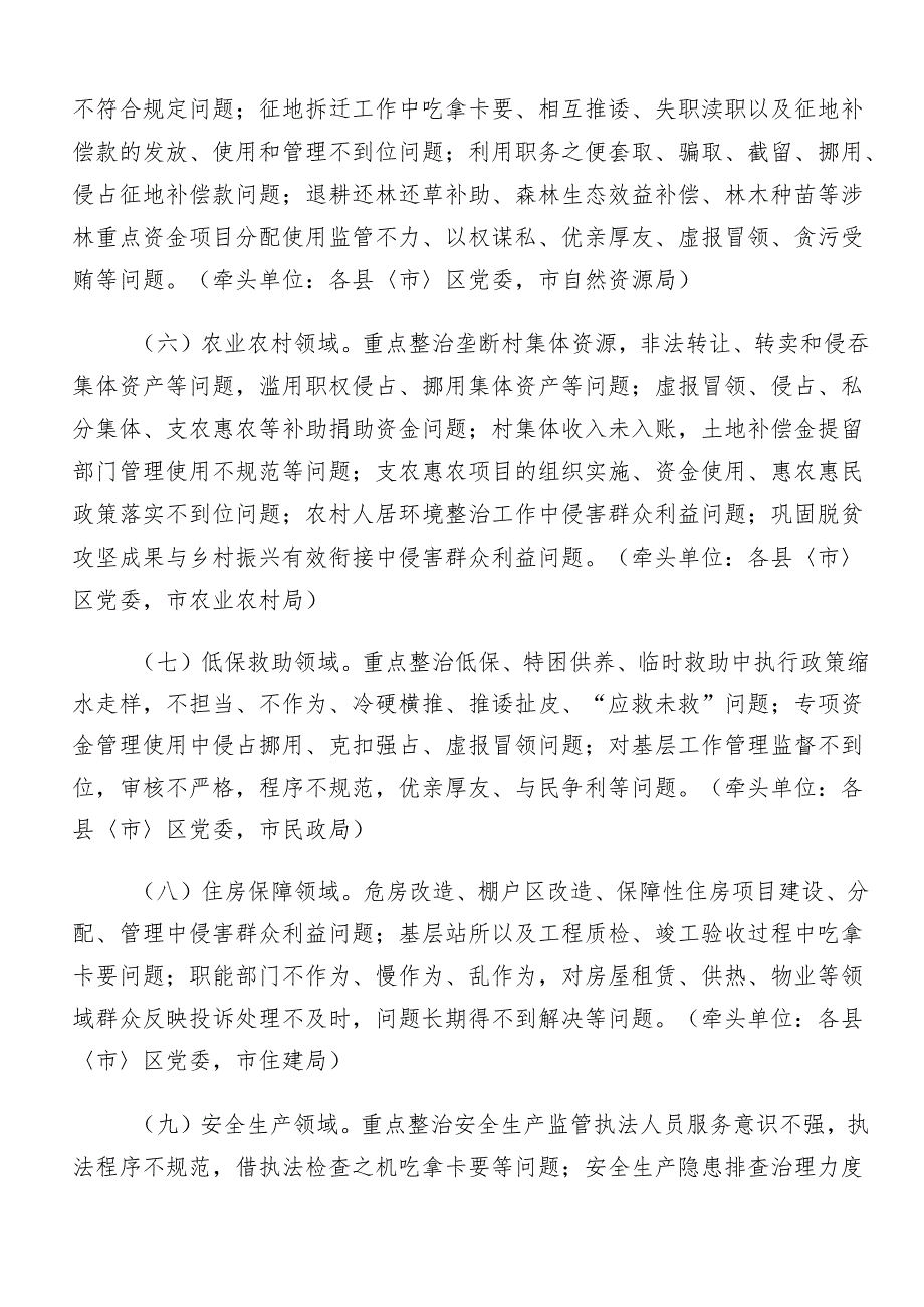 2024年度学习贯彻群众身边的不正之风和腐败问题工作的宣传贯彻工作方案8篇.docx_第3页