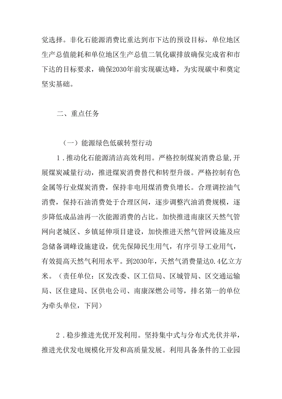 2024年碳达峰实施方案.docx_第2页