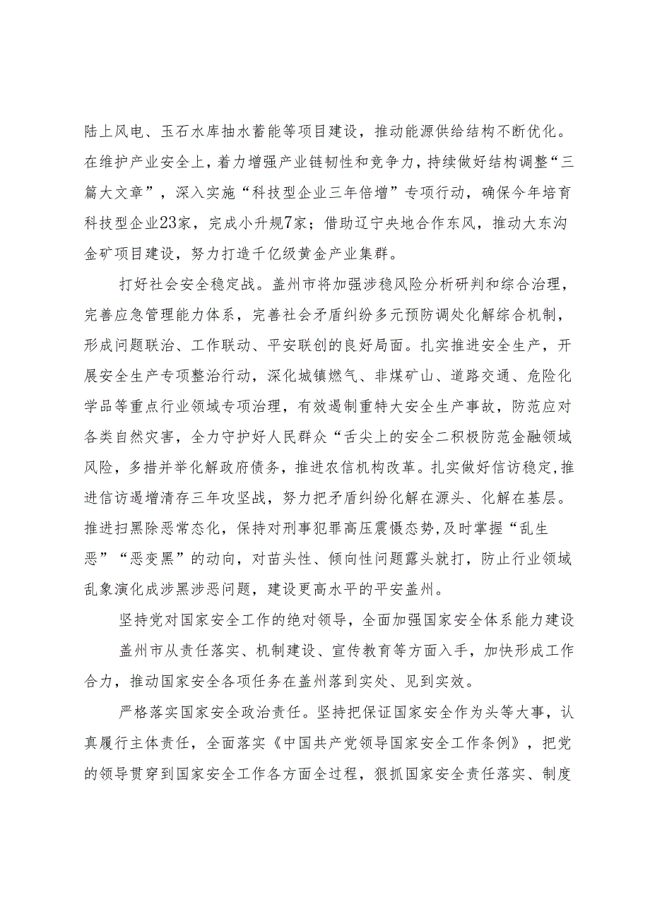 【中心组研讨发言】全面贯彻落实总体国家安全观为打好打赢攻坚之年攻坚之战筑牢安全屏障.docx_第3页