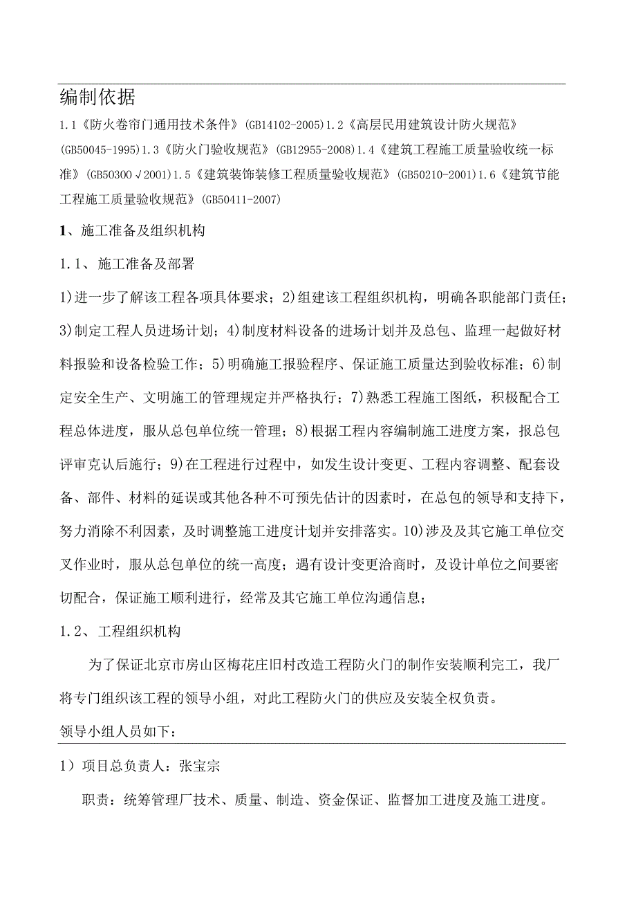 防火门施工方案.docx_第2页