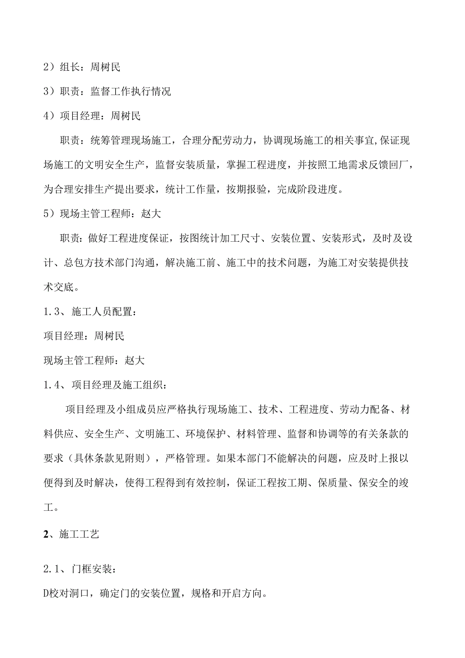 防火门施工方案.docx_第3页