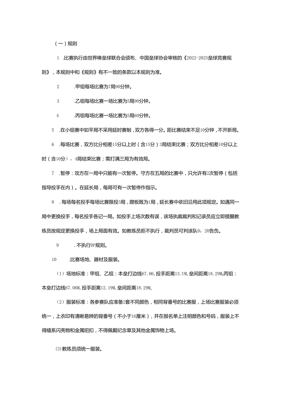 重庆市第七届运动会垒球项目竞赛规程.docx_第2页