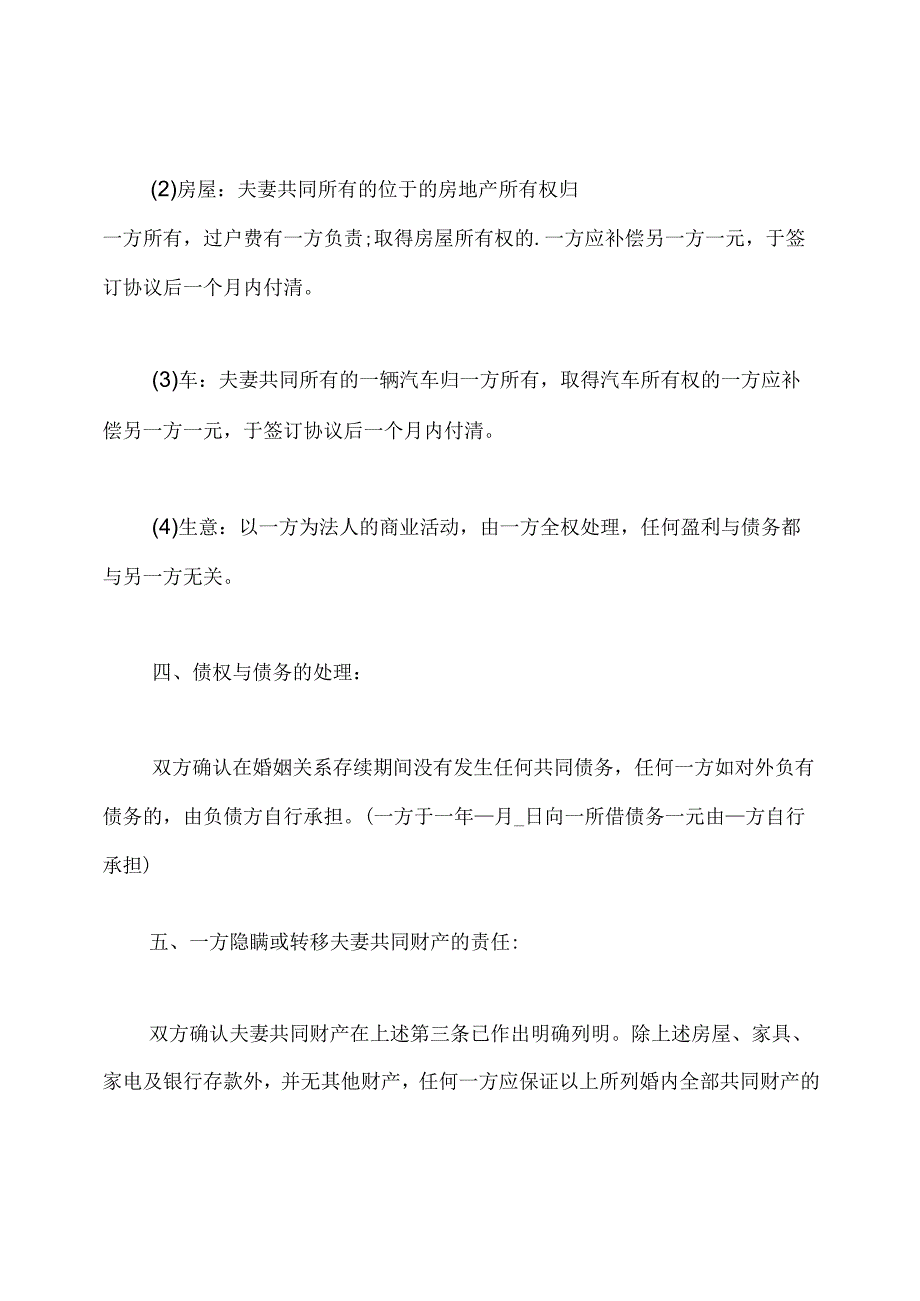 标准版离婚协议书.docx_第3页