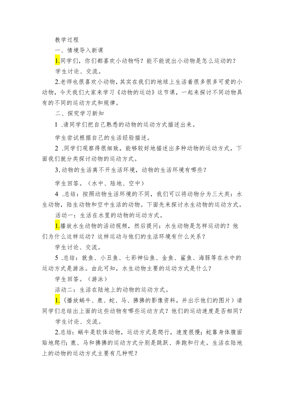 13动物的运动 公开课一等奖创新教学设计.docx_第2页