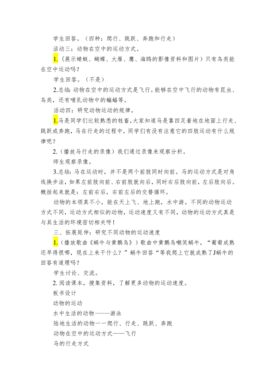 13动物的运动 公开课一等奖创新教学设计.docx_第3页