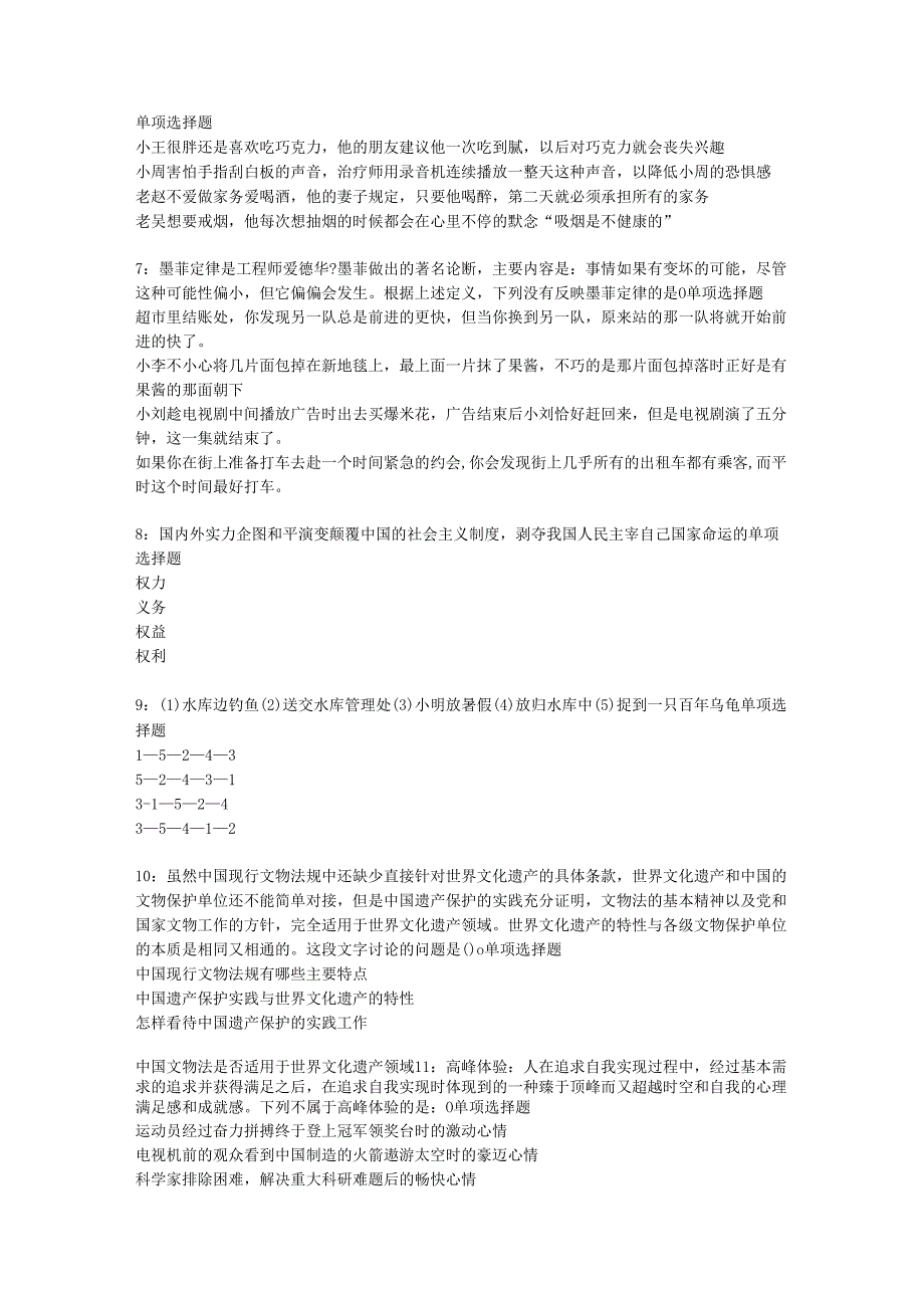 中方事业单位招聘2018年考试真题及答案解析【考试版】.docx_第2页