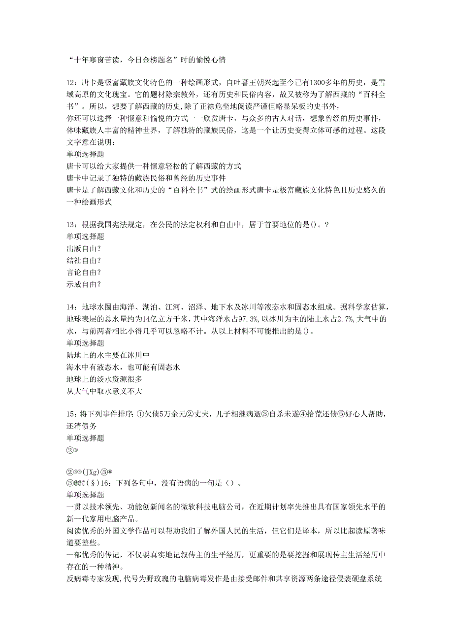 中方事业单位招聘2018年考试真题及答案解析【考试版】.docx_第3页