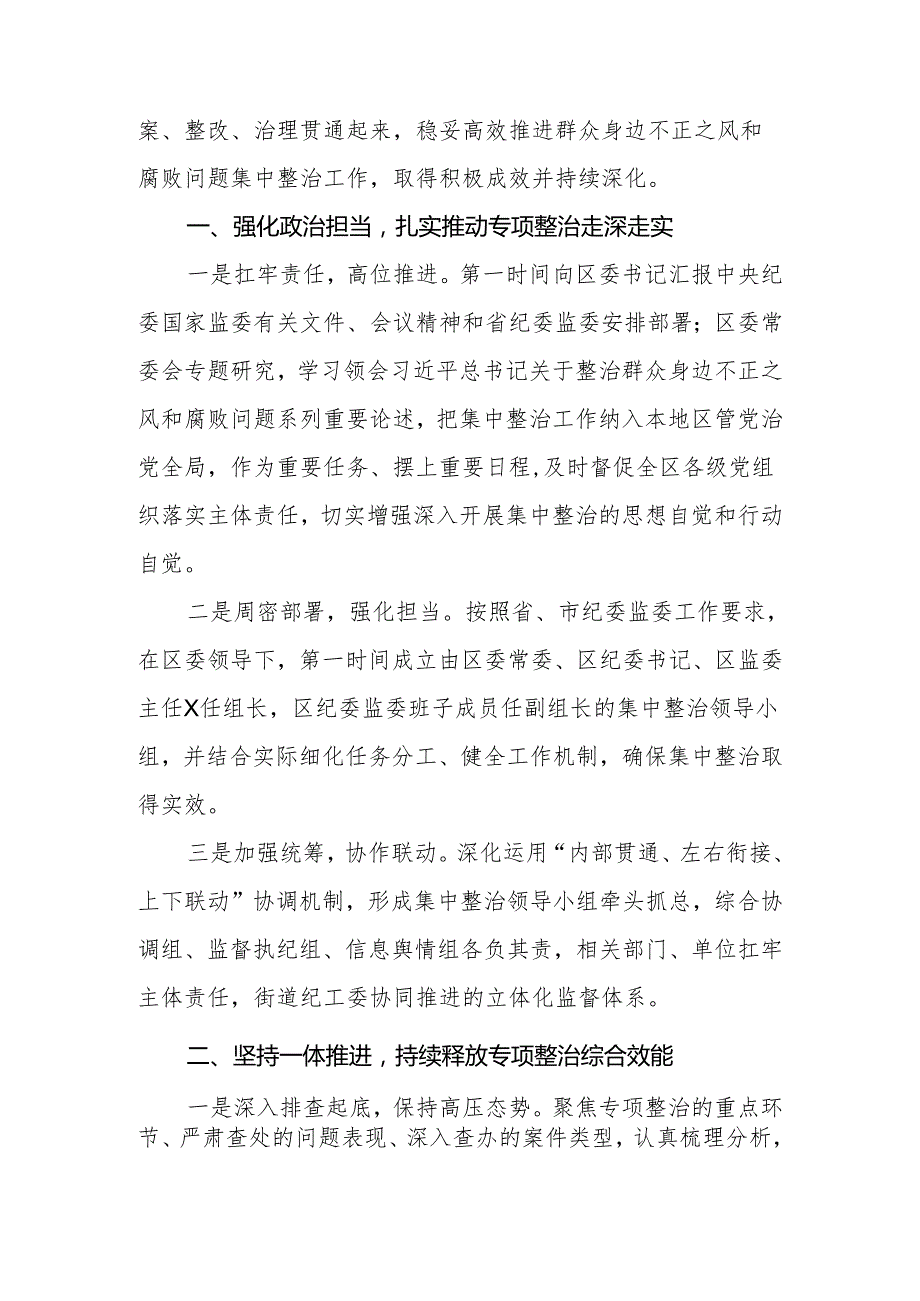 经验交流材料：多措并举坚决纠治群众身边的不正之风和腐败问题.docx_第2页