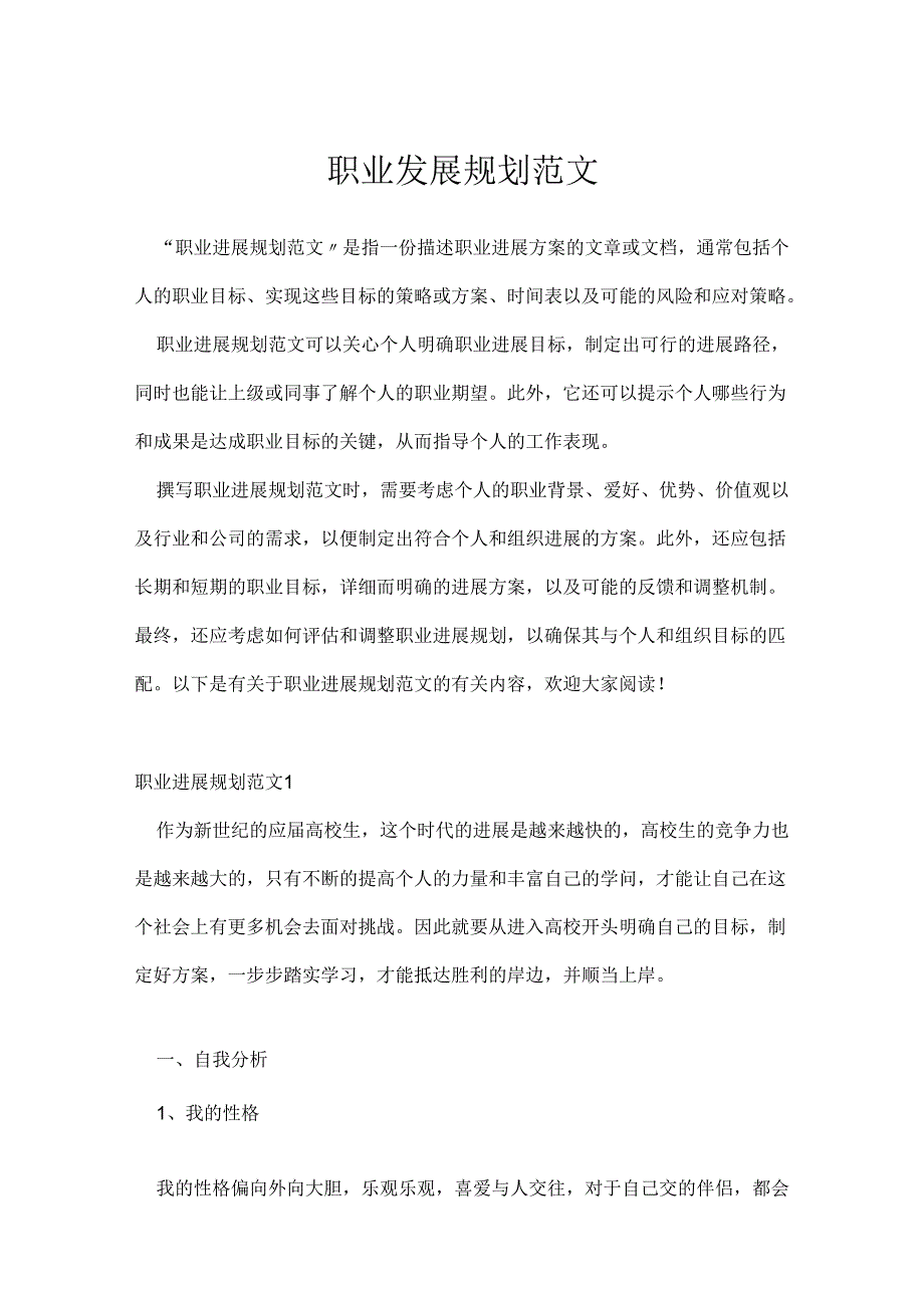 职业发展规划范文.docx_第1页