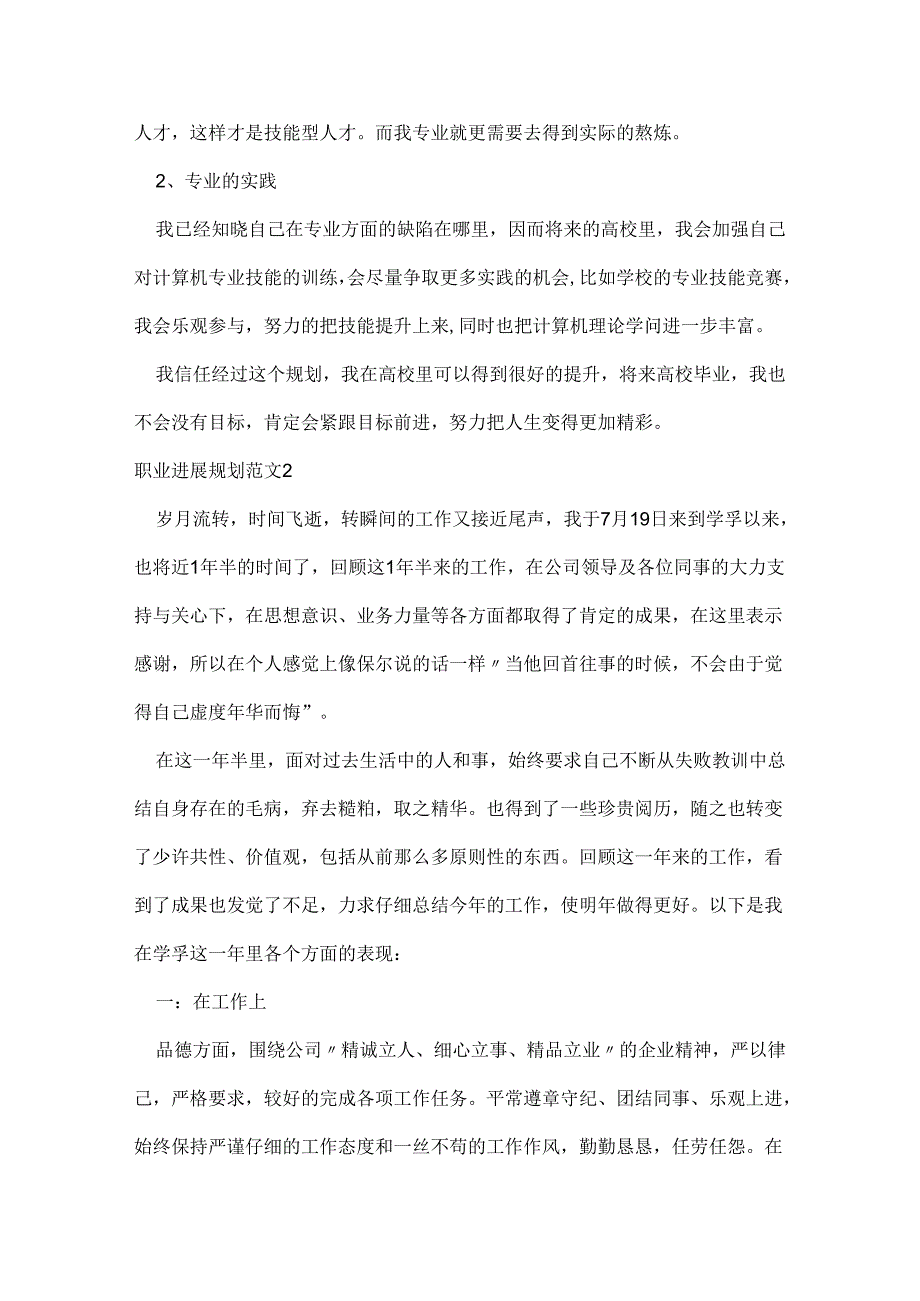 职业发展规划范文.docx_第3页