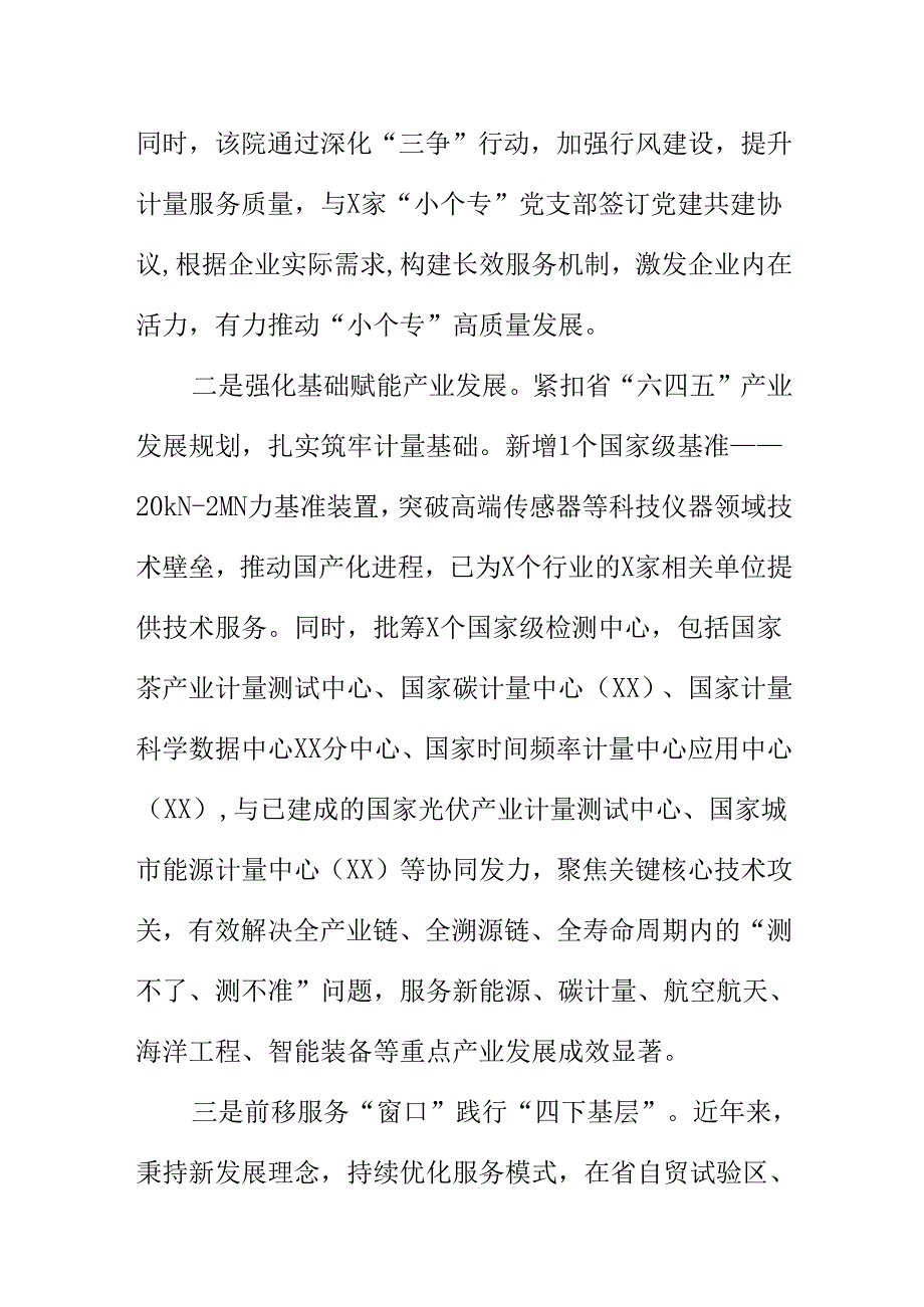 X计量检测技术机构服务经济社会高质量发展工作新亮点.docx_第2页