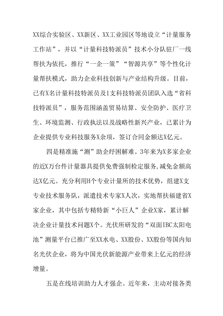 X计量检测技术机构服务经济社会高质量发展工作新亮点.docx_第3页