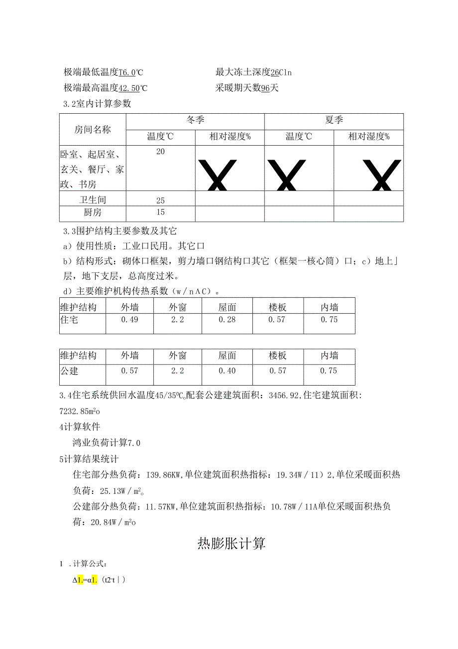 35#计算书封面.docx_第3页