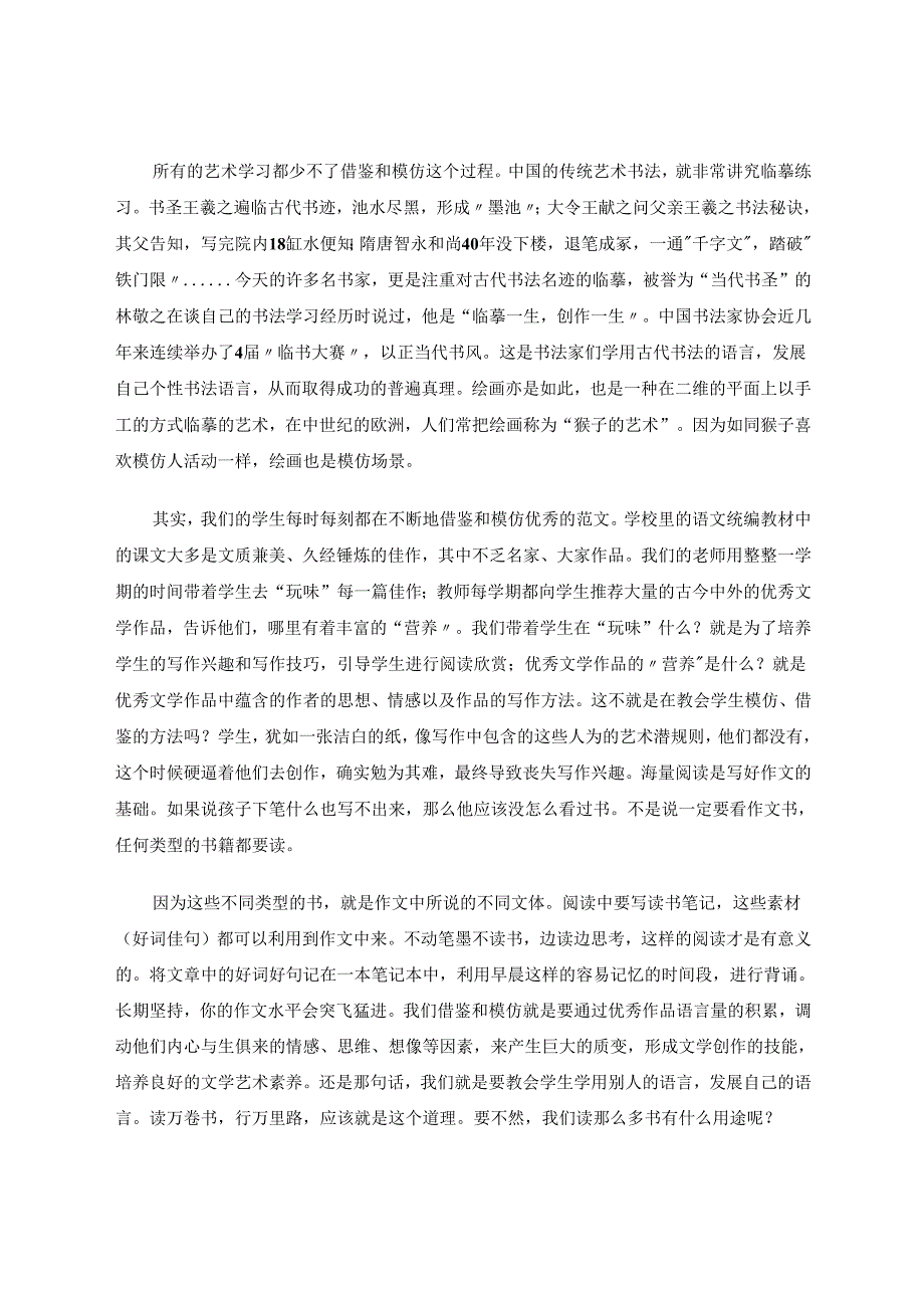 学用别人语言发展自己语言 论文.docx_第2页