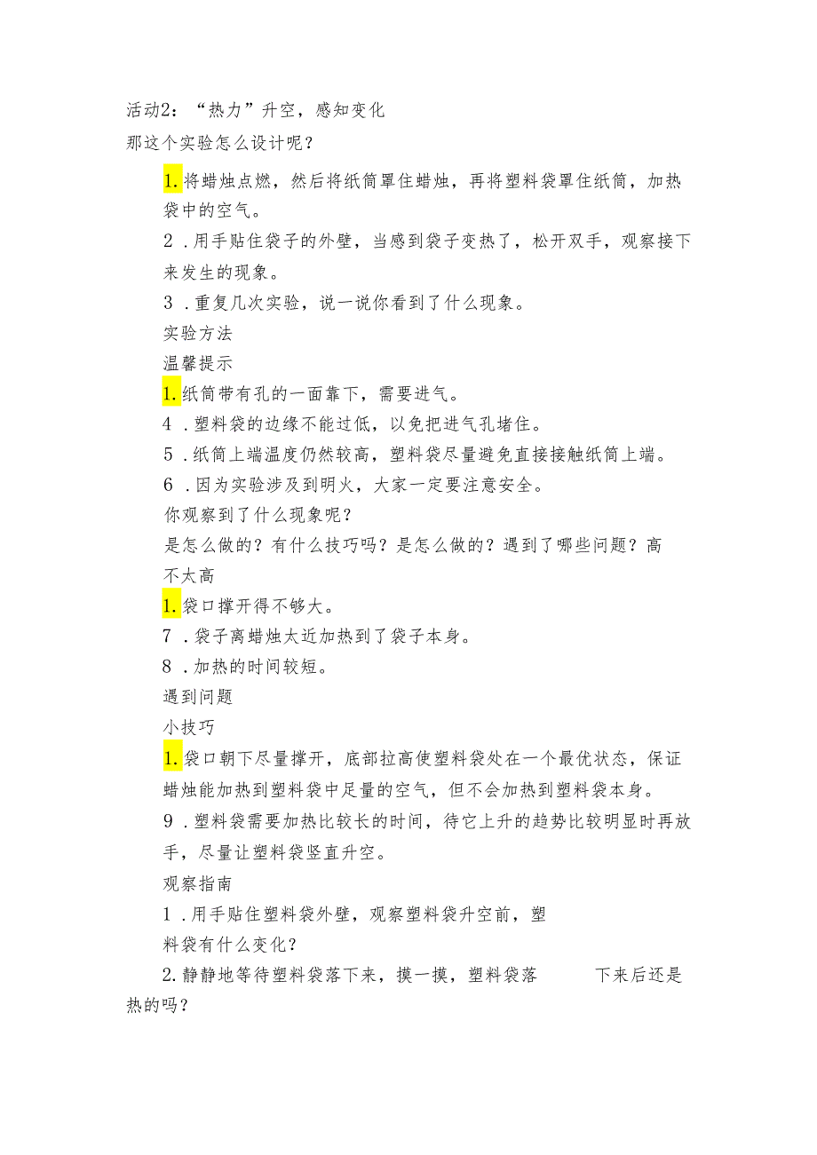 6 《我们来做“热气球”》（课件35张ppt+公开课一等奖创新教学设计+视频）.docx_第2页