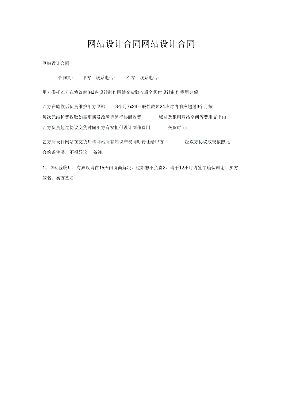网站设计合同网站设计合同.docx_第1页