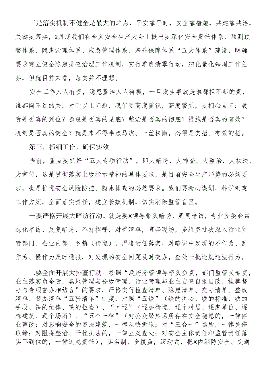 在安委会专题会议上的讲话提纲.docx_第2页