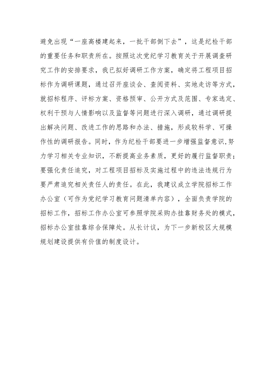 学院党委委员、纪委书记发言材料.docx_第3页